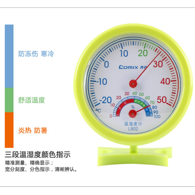 齐心轻巧型指针式温湿度计