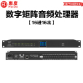 惠度（HuiDu）HD-1616SP专业数字音频处理器会议室体育场户外演出多功能厅16进16出数字矩阵音频处理器