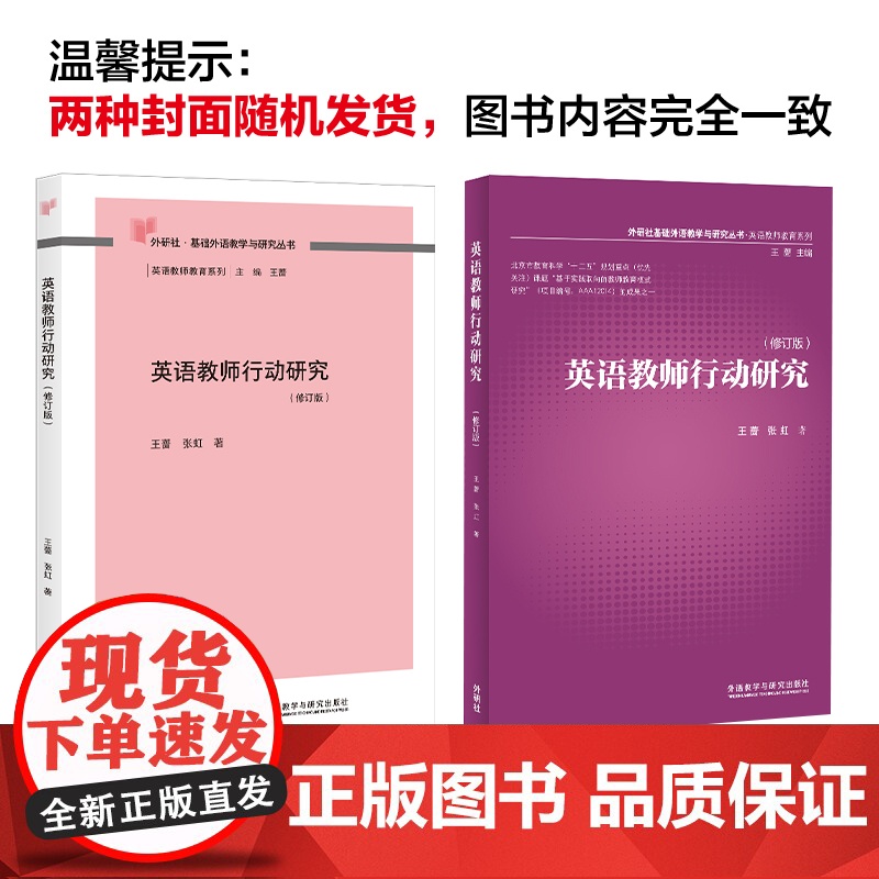 [外研社]英语教师行动研究(基础外语教学与研究丛书)(13修订版)高清大图