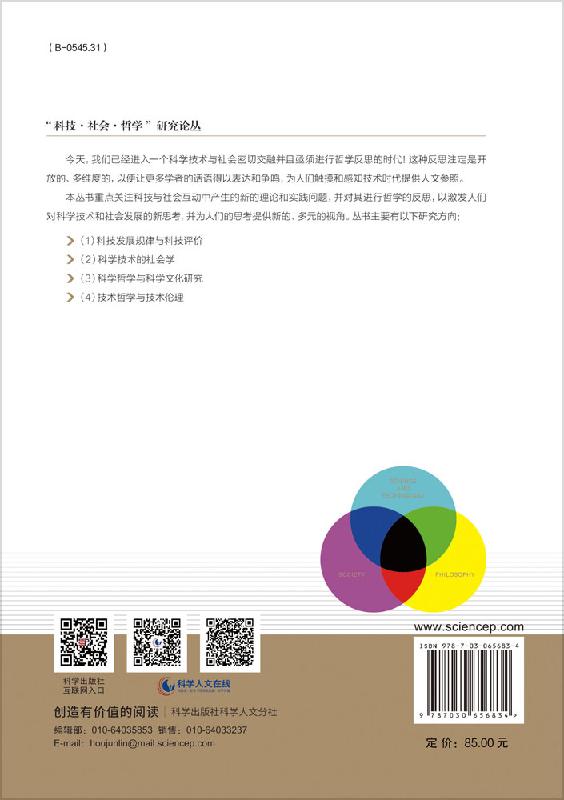 [正版]科学社直供科学共同体在知识社会中的角色高清大图