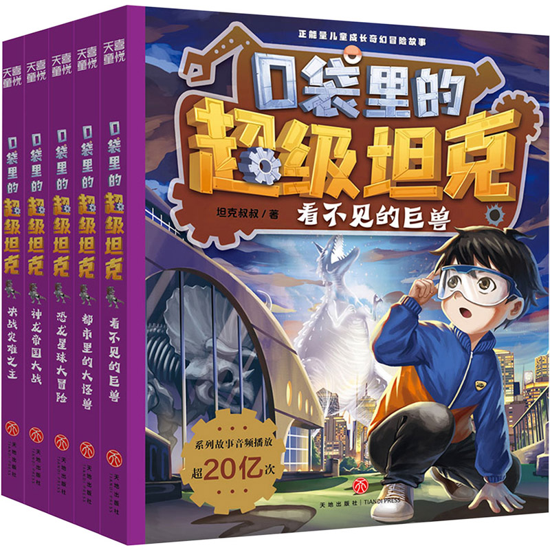 [多多 第1-4辑]超级坦克(全套19册) [正版]口袋里的超级坦克新书第四辑全套19册礼盒装第1234辑 开着坦克高清大图