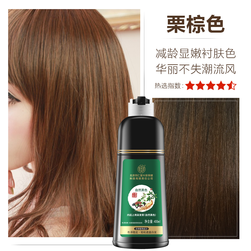 同仁堂植物滋养染发膏深层滋养防褪色持久天然配方温和不伤发栗棕色高清大图