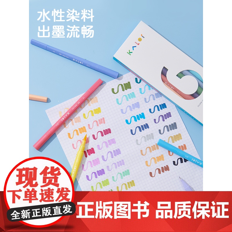 Kalor 绮采 双头水彩笔 6款主题 双头设计激发孩童创造力和 想象力 礼物文创高清大图