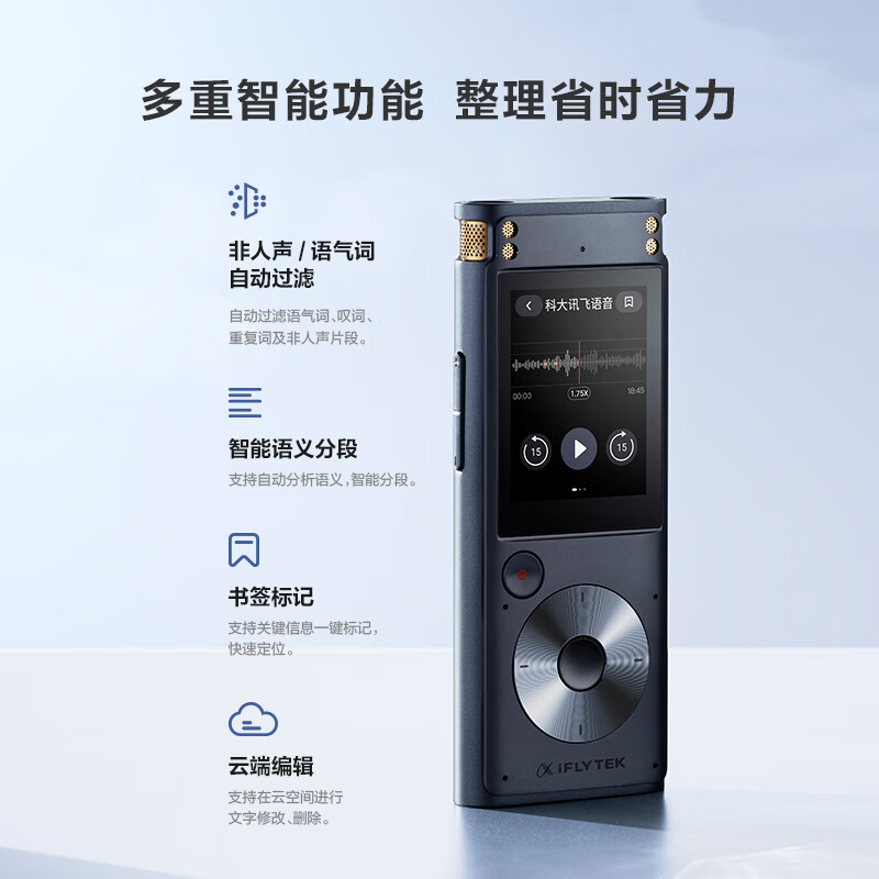 科大讯飞AI录音笔 SR302星火版 免费录音转文字 智能降噪录音器 随身便携专业录音设备录音机 同声传译高清大图