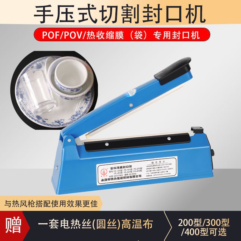 手压小型家用商用封口机热封机月饼袋茶叶热收缩膜零食迷你|+六套易损件(高温布和电热丝) 宝蓝色300扁丝(2毫米)