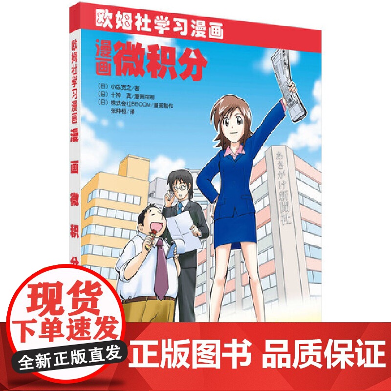 漫画微积分 科普读物 科学出版社 正版书籍高清大图