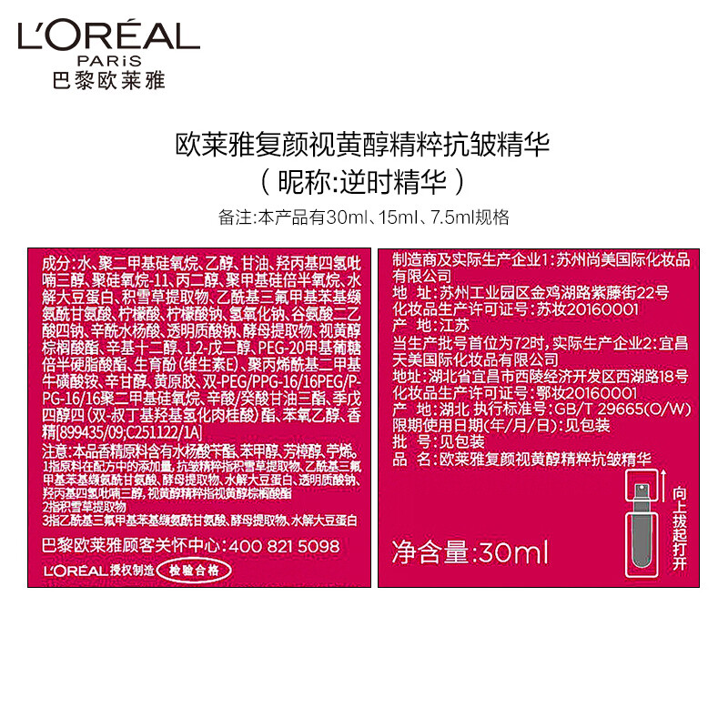 欧莱雅(L’OREAL) 复颜视黄醇精粹抗皱精华30ml高清大图