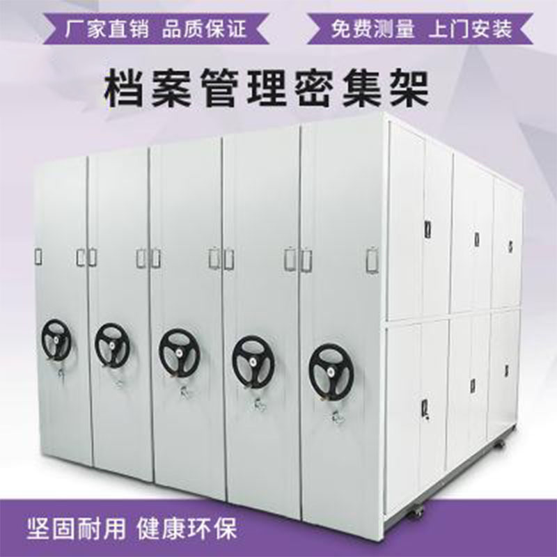 鑫金虎 智能档案密集柜 档案室 带轨 电动密集柜 手摇密集架 其他金属办公柜