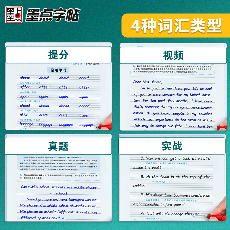 [正版]衡水体手写基础训练实战训练美文欣赏初中高中生英语练字帖高考英语满分作文中考英语2000词汇英语字母抄写本英文练高清大图