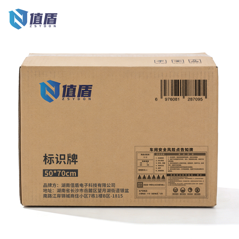 值盾 ZSYDON 标识牌 50*70cm块高清大图