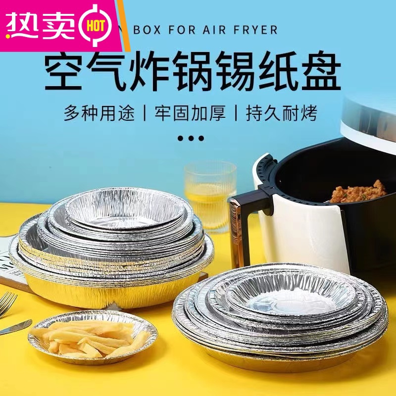 FENGHOU山本空气炸锅通用锡纸盘盒烧烤烘焙锡箔纸碗家用锡纸食物盘 8英寸10只装