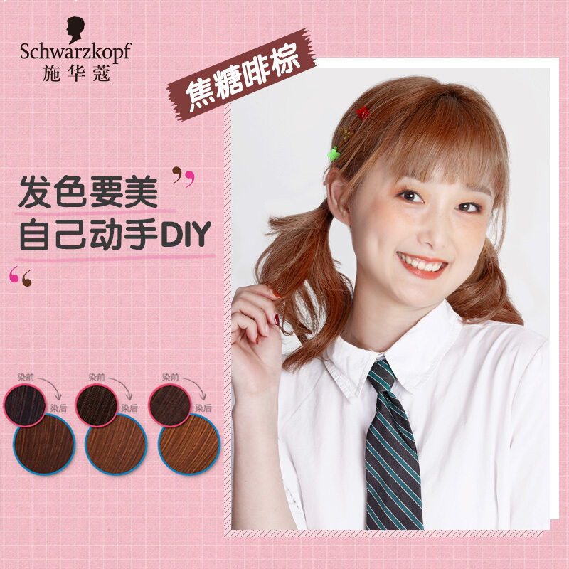 抖音同款schwarzkopfshihualou施华蔻染发剂斐丝丽泡泡染发膏焦糖啡棕