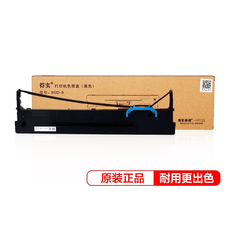 得实(DASCOM)80D-8原装色带架(单位:支) 10支起订高清大图