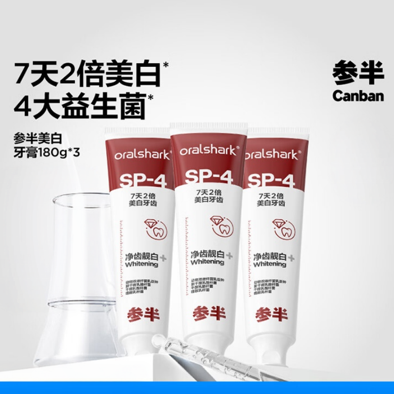 参半 美白牙膏 茉莉香域味 180g*3支(单位:支)