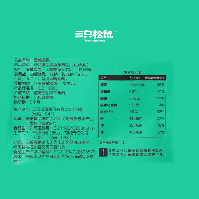 满300减210[三只松鼠_夏威夷果120g]零食坚果炒货奶油味送开口器袋装