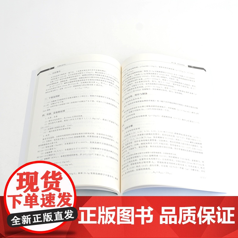 环境监测实验 李昌丽 水质监测 空气监测 土壤质量监测 噪声监测 验证性实验 综合性实验 高等院校环境科学与工程相关专业高清大图
