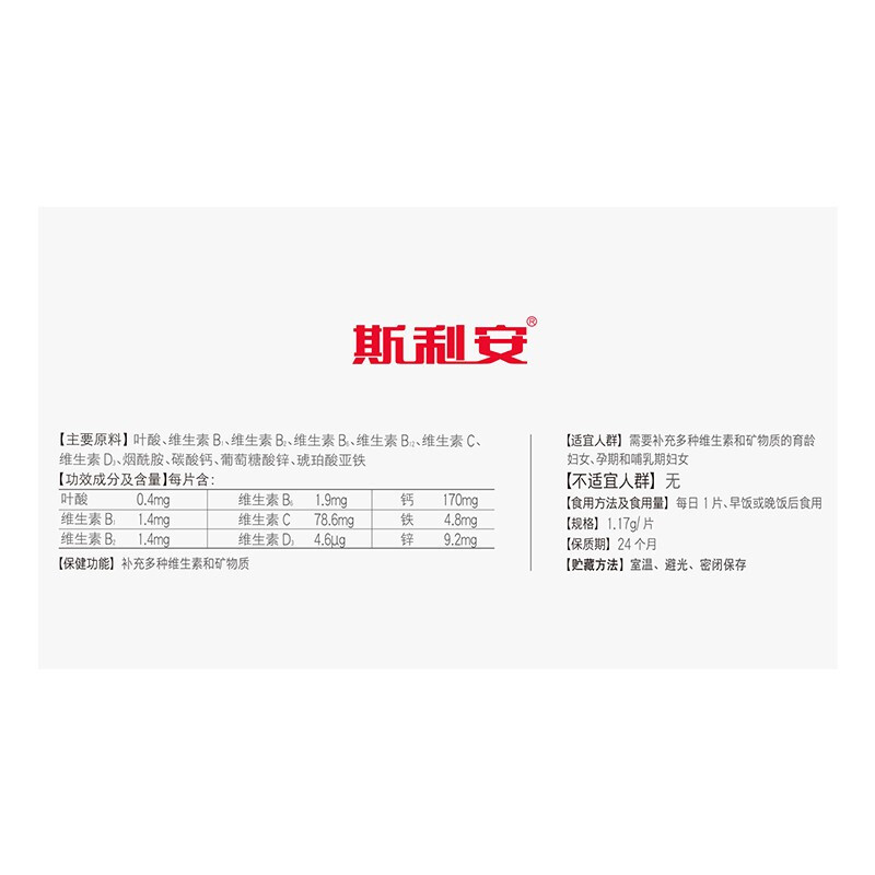斯利安叶酸多维90片 备孕怀孕哺乳期孕妇专用含叶酸 维生素B 维生素C