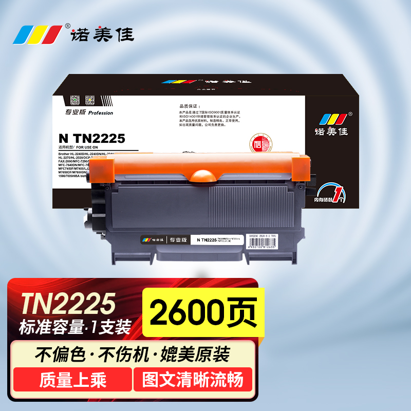 诺美佳 N TN2225 粉盒 适用兄弟 TN2215 联想LT2441 柯美TNP-30 东芝2400S 专业版高清大图