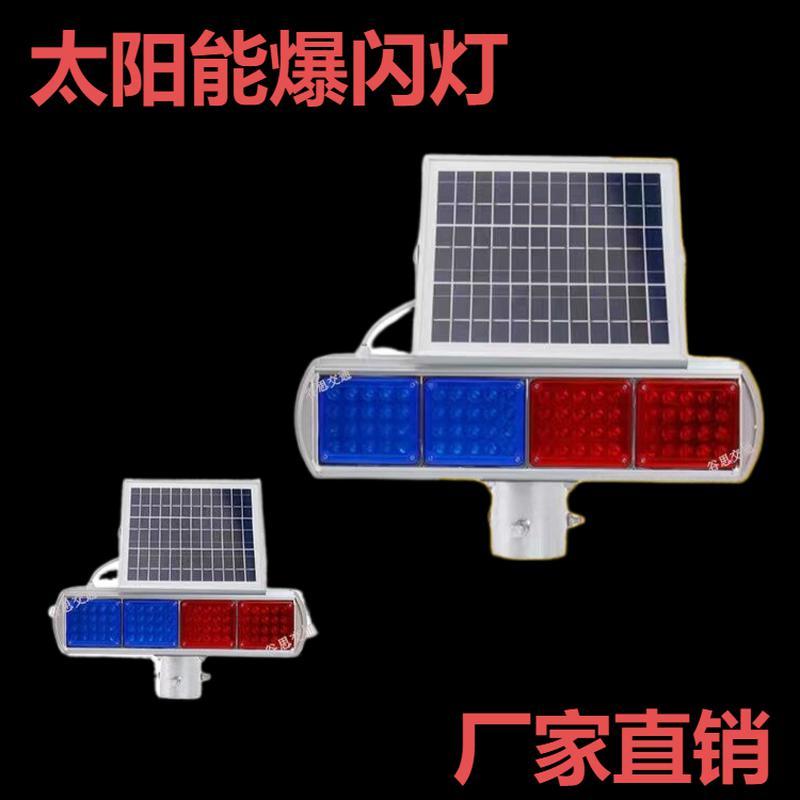 谷思 太阳能爆闪警示灯+三脚架 工地交通警示灯太阳能红蓝爆闪灯