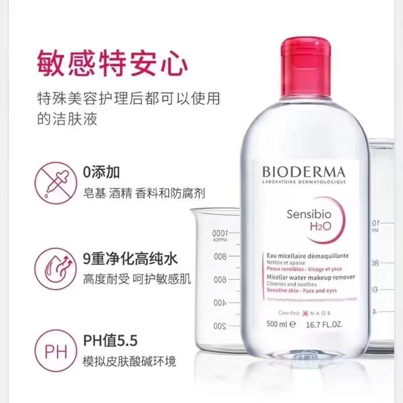 贝德玛 深层清洁毛孔脸部温和不刺激敏感肌肤卸妆水 500ML法国版 法国进口