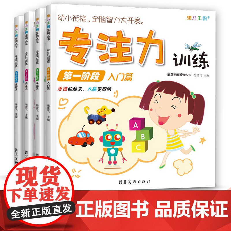 4册2019专注力训练书儿童3-4-5-6益智思维游戏全脑智力大开发书籍sh高清大图