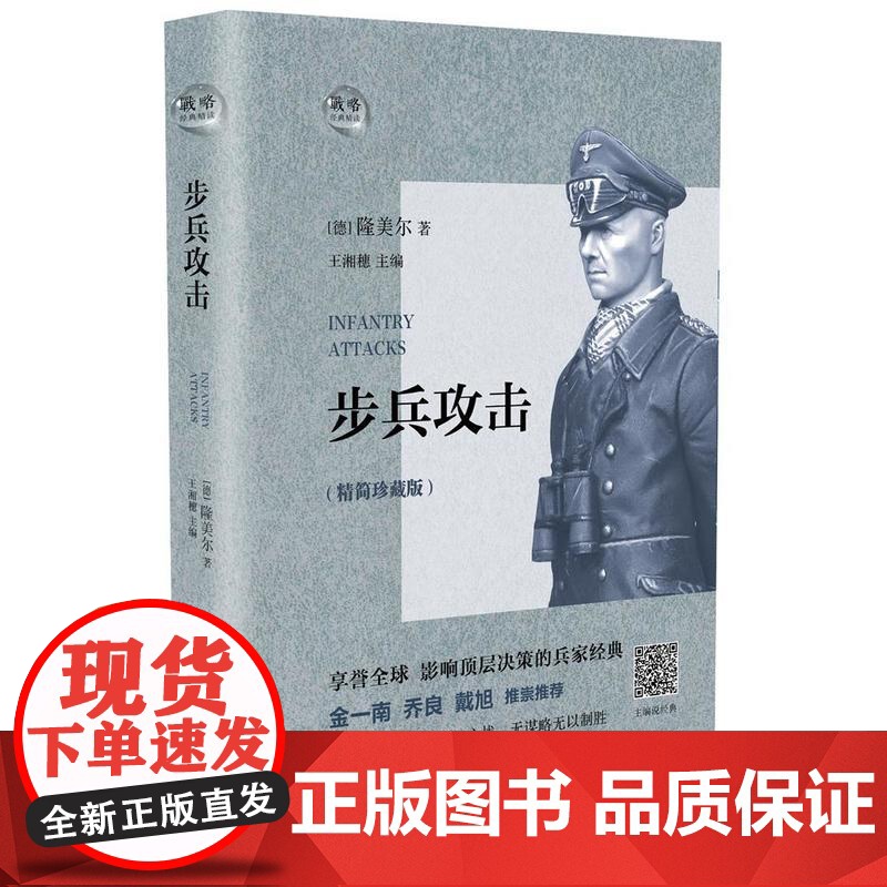 步兵攻击:精简珍藏版高清大图