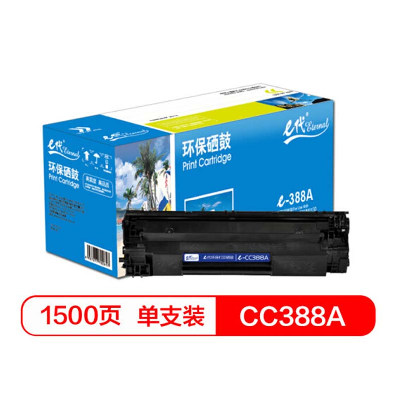 e代 e-CC388A硒鼓 适用惠普hp 88A 388A m1136 p1108 M126a M226DW M12黑色