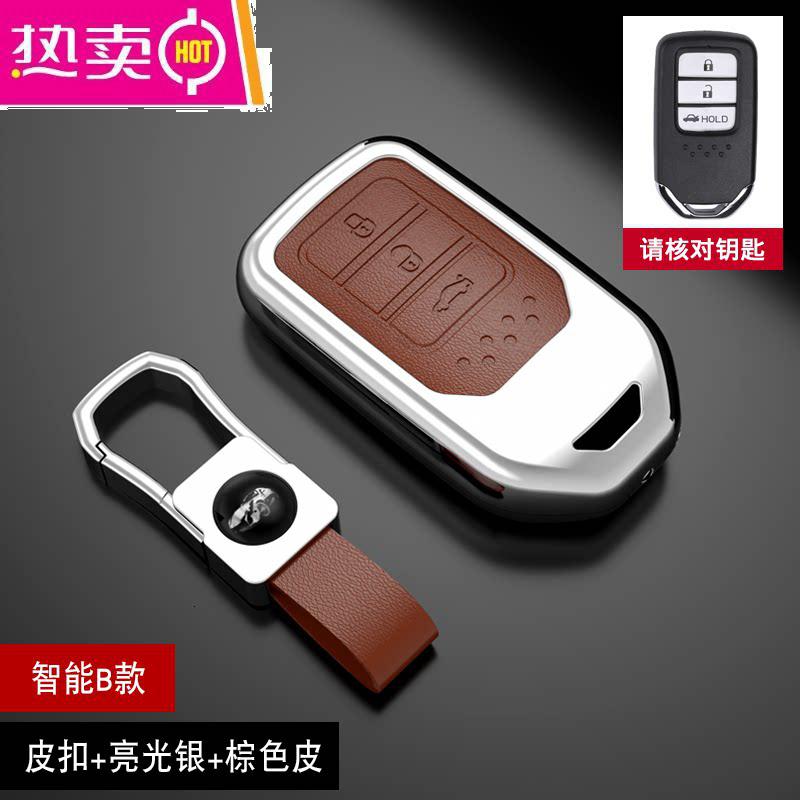 【补贴10%】适用于本田crv钥匙包十代雅阁思域xrv凌派冠道皓影urv钥匙套壳扣 (智能B款)皮扣+亮光银+棕色皮