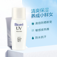 碧柔Biore控油清爽防晒乳30ml SPF50+ PA+++ 面部防紫外线隔离防晒霜