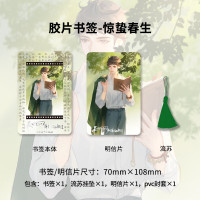 kinbor盗墓笔记吴邪书签-惊蛰春生(PVC封套+明信片+流苏)胶片影像创意书签DIY文创高颜值送礼好物DT57514