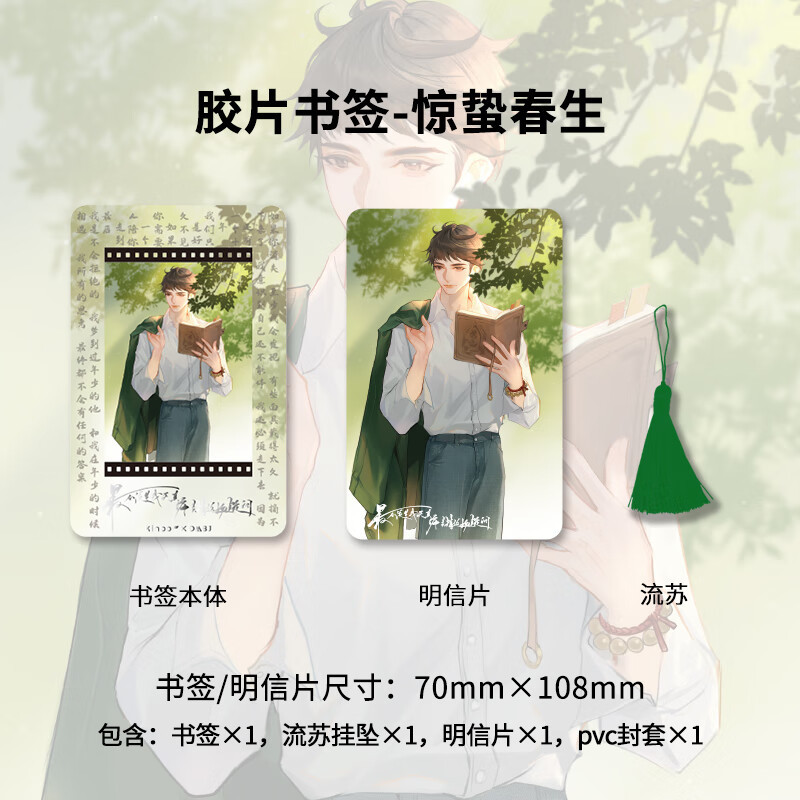 kinbor盗墓笔记吴邪书签-惊蛰春生(PVC封套+明信片+流苏)胶片影像创意书签DIY文创高颜值送礼好物DT57514