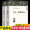 复活 [正版]高一必读课外书大卫科波菲尔复活老人与海乡土中国红楼梦百年孤独高中必读名著新语文必读课外书世界十大名著全套原