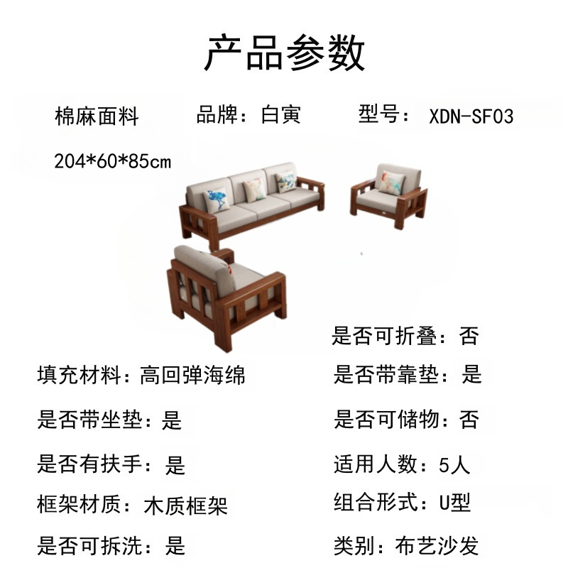 TENDZONE 馨德奈 实木沙发1+1+3中式简约 XDN-SF03(单位:套)高清大图
