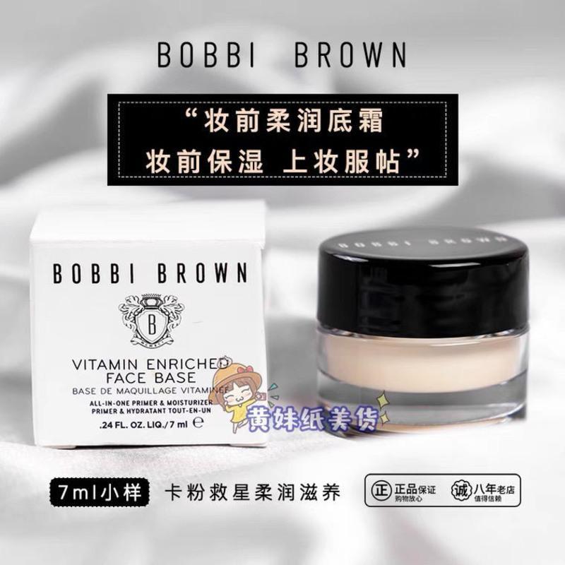 Bobbi brown芭比波朗妆前乳柔润底霜橘子面霜 7ml小样保湿滋润 橘子面霜7ml