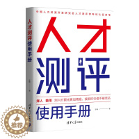 【醉染正版】人才测评 许峰 清华大学出版社 人力资源管理测评书册“吾心可鉴”正版纸质书籍类关于有关方面的同与和跟学习了解