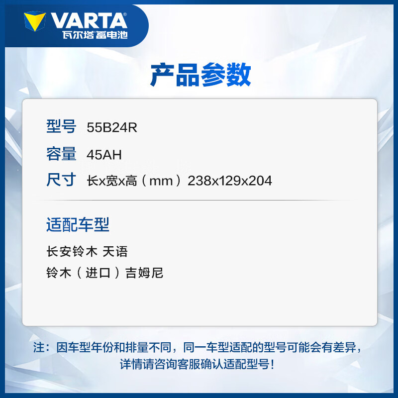 瓦尔塔蓄电池蓝55B24R适配威志威姿森雅熊猫奇瑞A1QQ3汽车电瓶 以旧换新