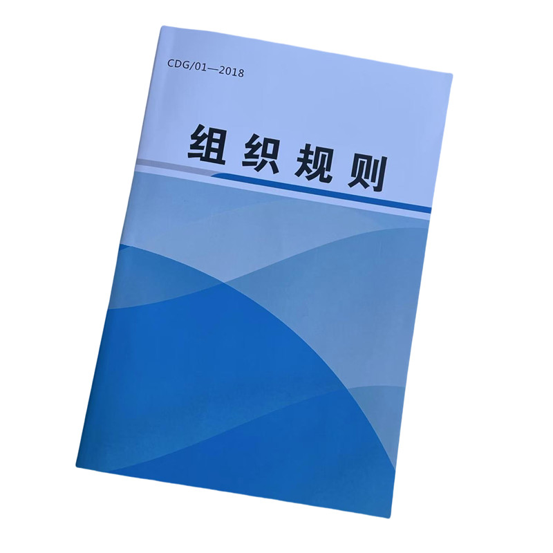 欣和小杨 组织规则 176*250mm 单位:本高清大图