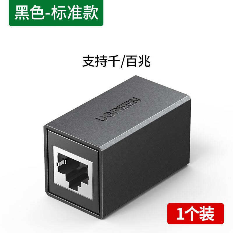 绿联NW198/60800 RJ45网线连接器 网络直通头 黑色1个装高清大图