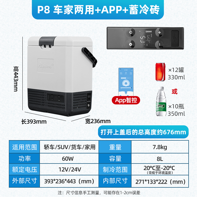 冰虎(Alpicool)车载冰箱压缩机制冷P8升车家两用冷冻冷藏轿车货车12V24V汽车用手提小型冰柜迷你小冰箱