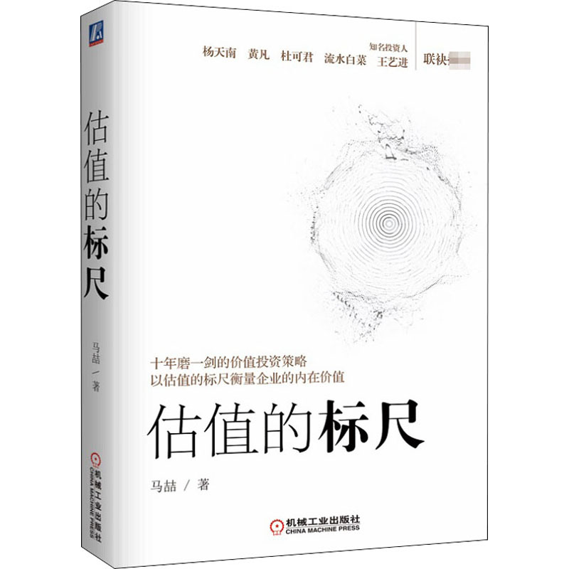 醉染图书估值的标尺9787111671718