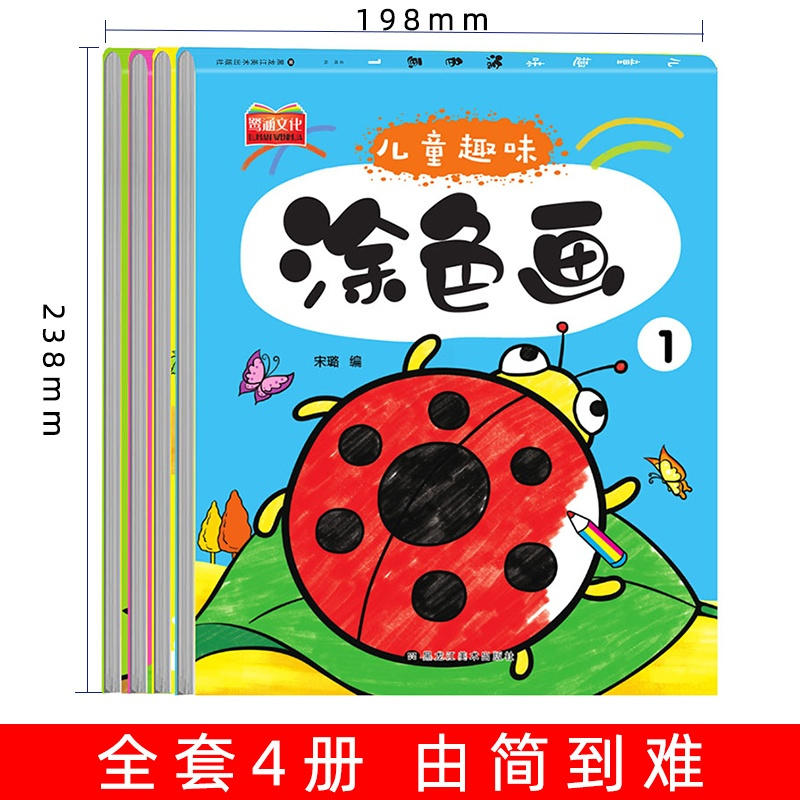 第一册 画画本儿童绘画套装加厚版幼儿园宝宝涂鸦涂色绘本入门填色书儿童画画本宝宝涂色书2-3-6岁幼儿园涂鸦填色绘本图画绘