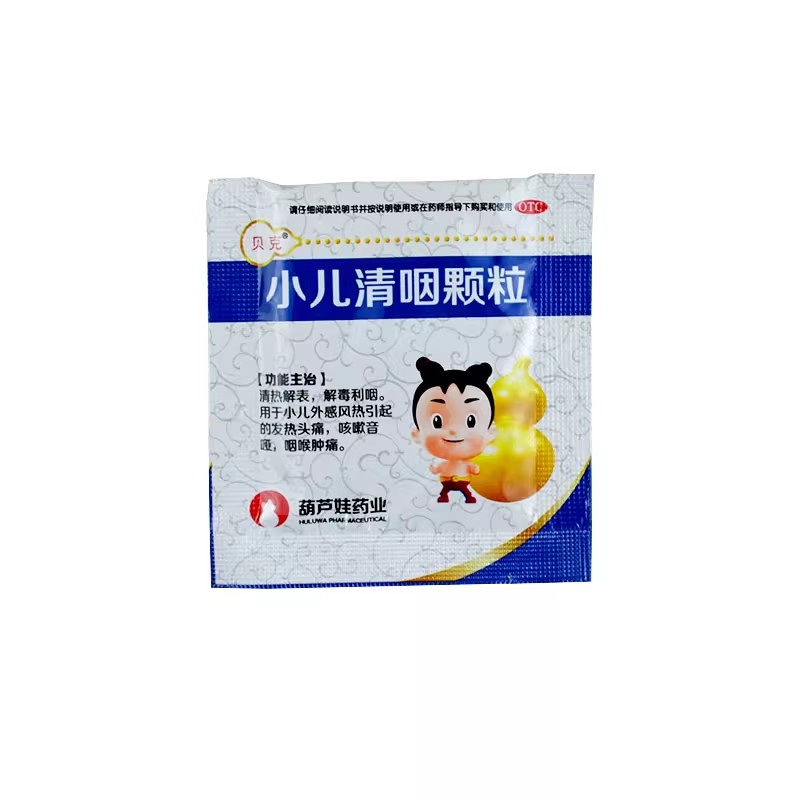 葫芦娃贝克小儿清咽颗粒10袋咳嗽音哑咽喉肿痛清热利烟高清大图