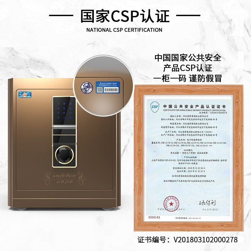 虎牌保险柜办公家用 CSP认证保险箱 指纹密码WIFI防盗可入墙保险柜