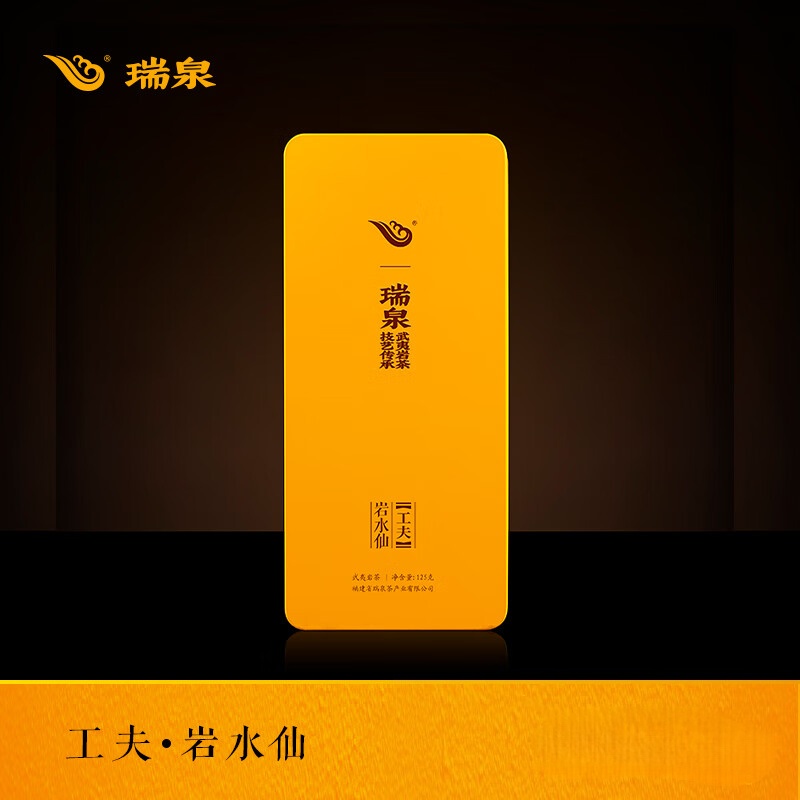 瑞泉 乌龙茶 工夫岩水仙武夷岩茶正岩一级茶叶 125g茶叶礼盒装送礼