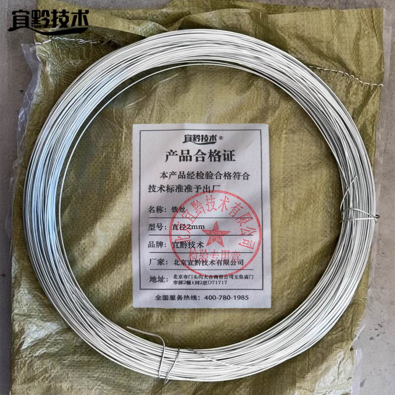 宜黔技术 铁丝 直径2mm 米高清大图