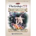 中文版PHOTOSHOP CS3 数码照片处理完全自学手册(1DVD)