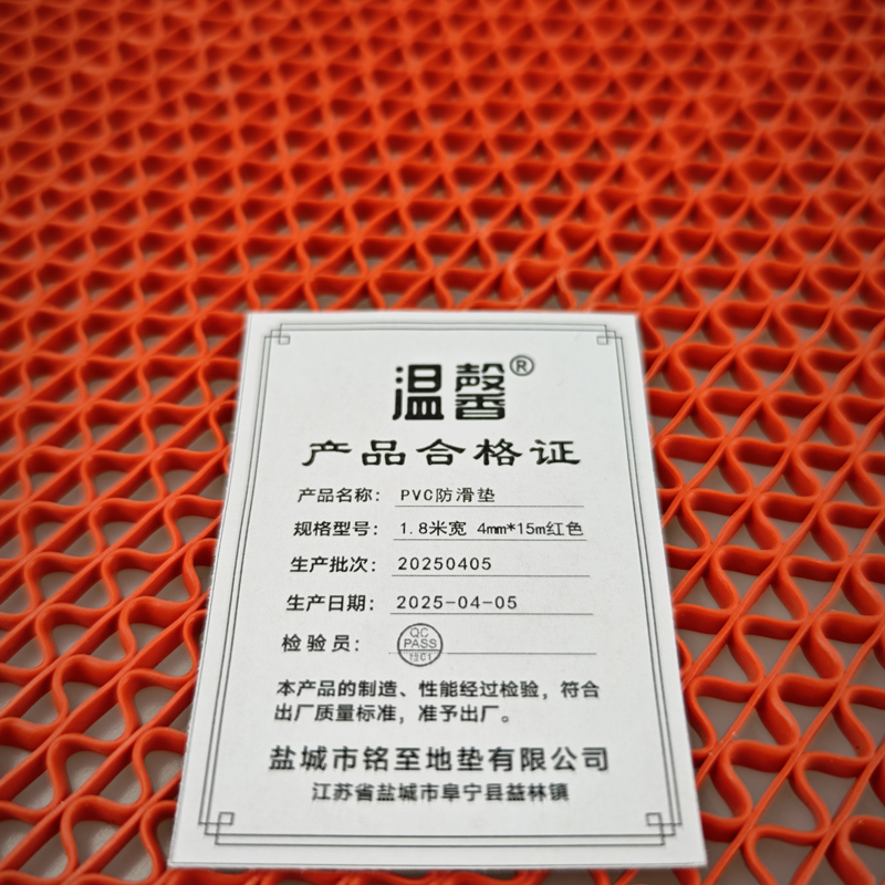 温馨 PVC防滑垫 1.8米宽 4mm*15m红色 卷高清大图