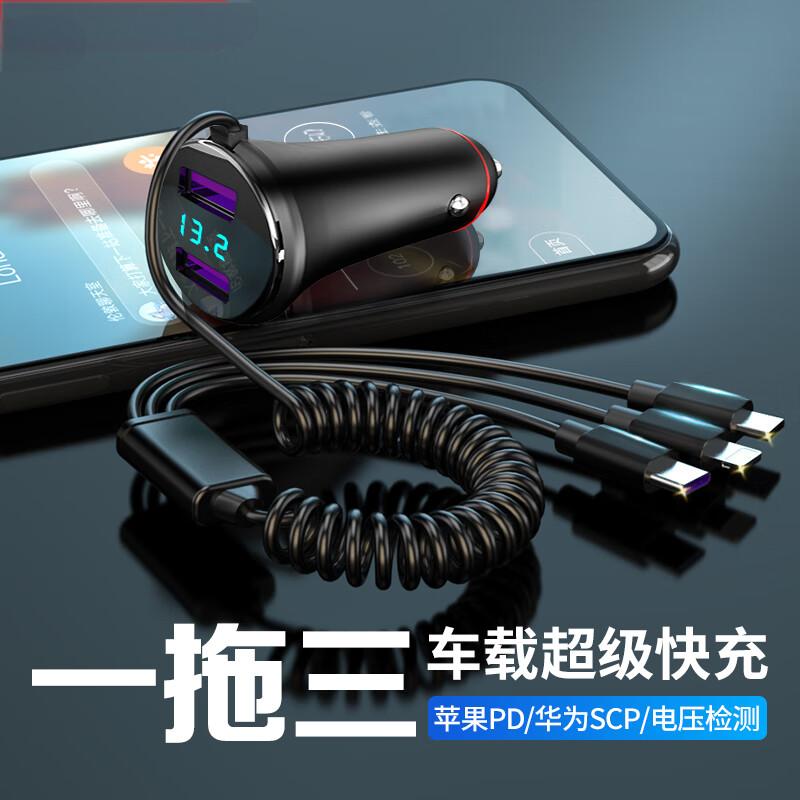 一拖三车载充电器快充 带线汽车充电器点烟器 纽曼车充快充苹果PD华为