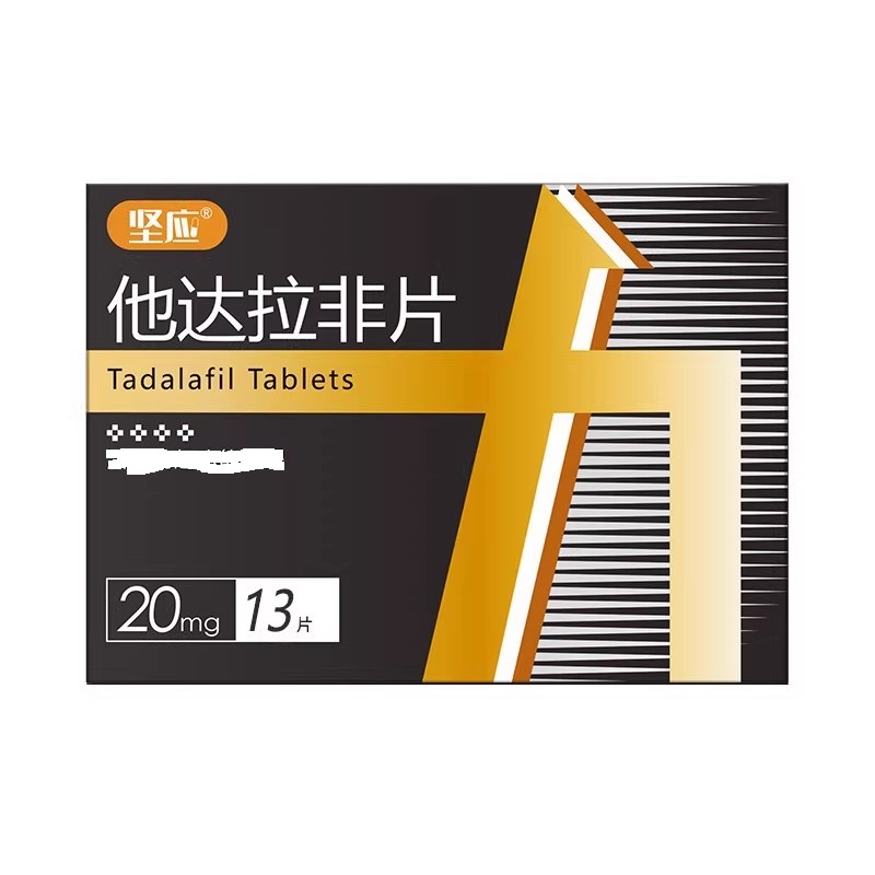 坚应他达拉非片 20mg*13片/盒旗舰店正品男科用药高清大图