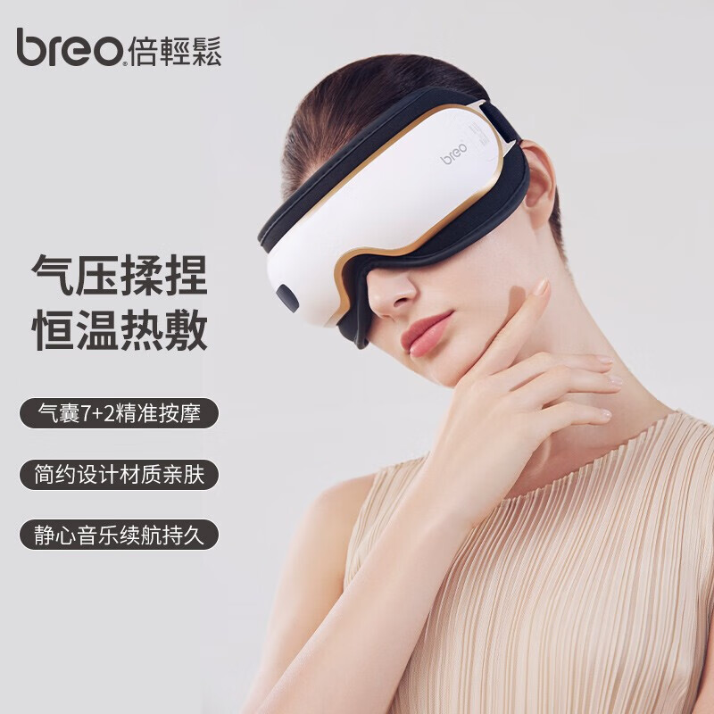 倍轻松(breo)眼部按摩仪iSee 3J护眼仪成人眼部按摩器按摩眼罩热敷气压按摩